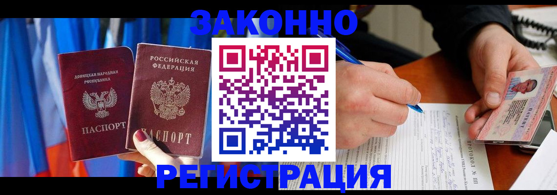 прописка штамп в Новозыбкове