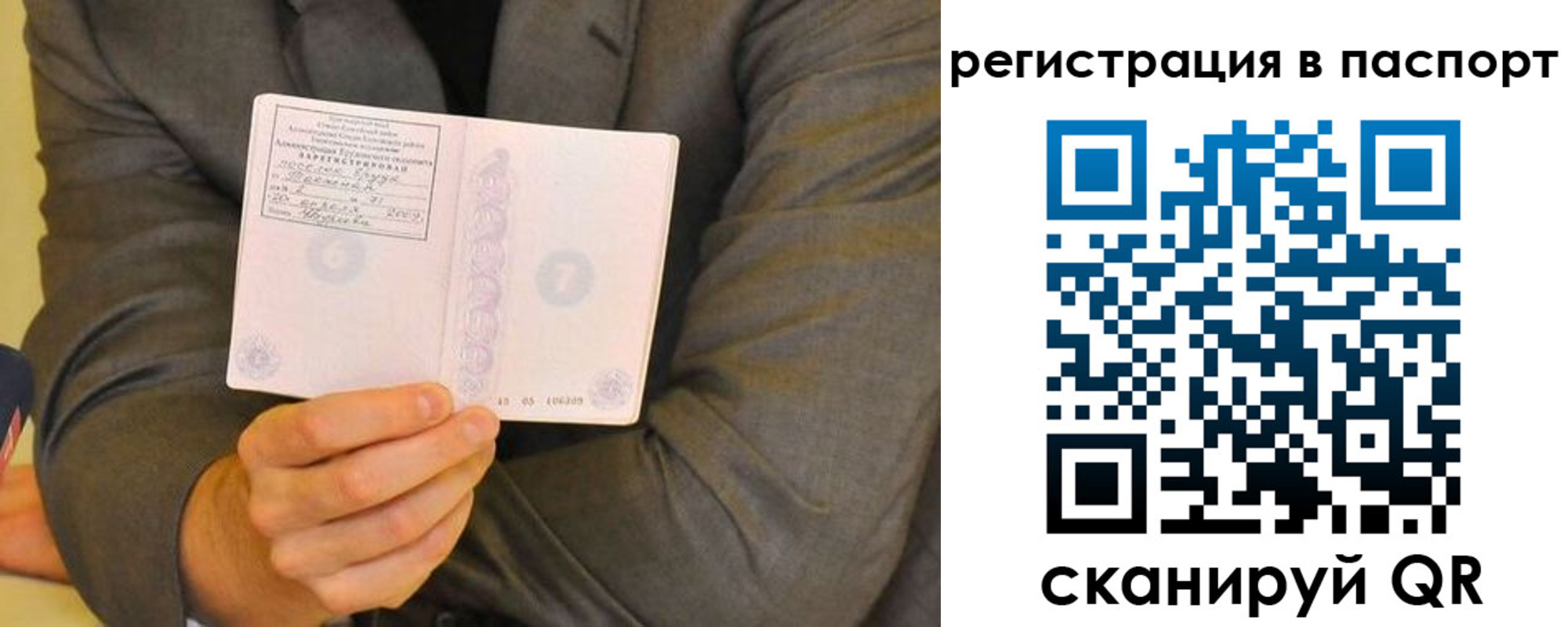 временная регистрация для всех в Новозыбкове