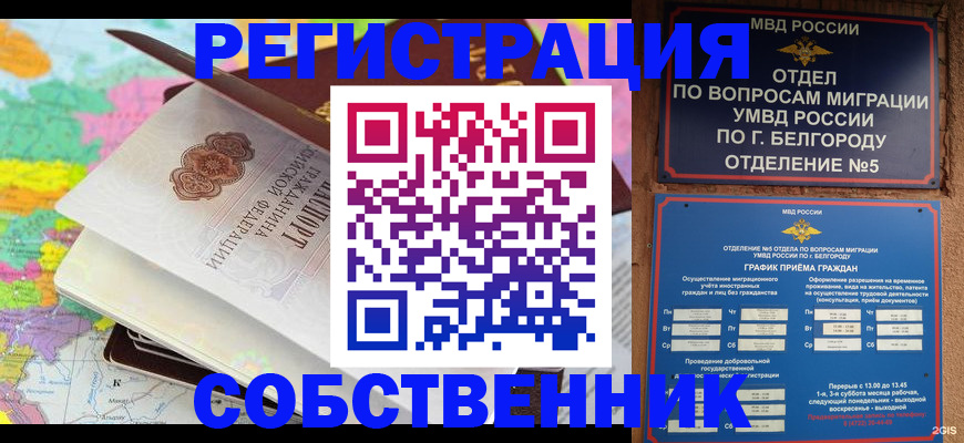 временная регистрация гарантия в Новозыбкове