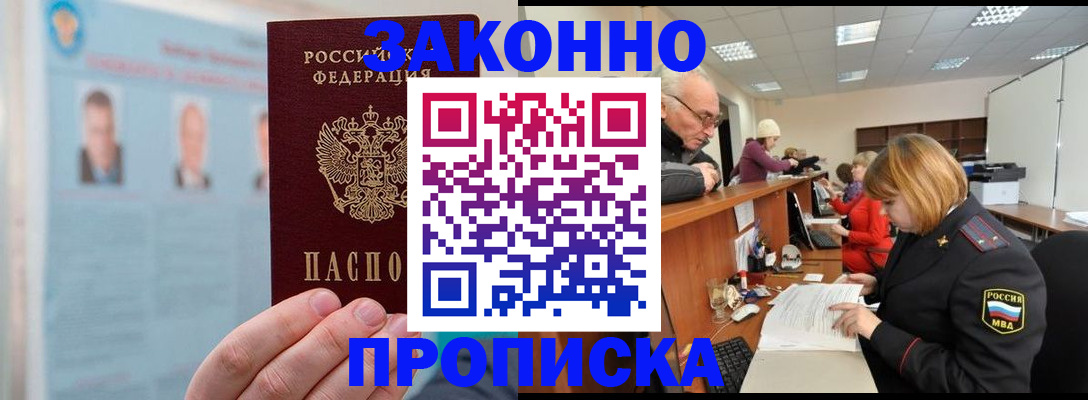 временная регистрация для всех в Новозыбкове