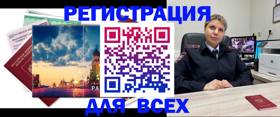 прописка 2025 в Новозыбкове