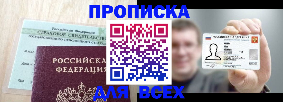 прописка регистрация в Новозыбкове