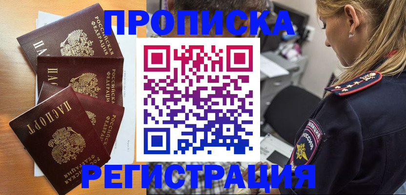 прописка штамп в Новозыбкове