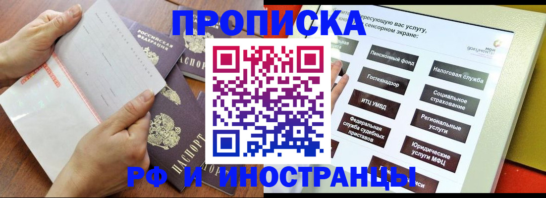 прописка иностранных граждан в Новозыбкове