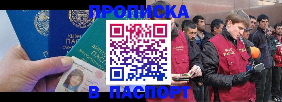 прописка паспорт в Новозыбкове